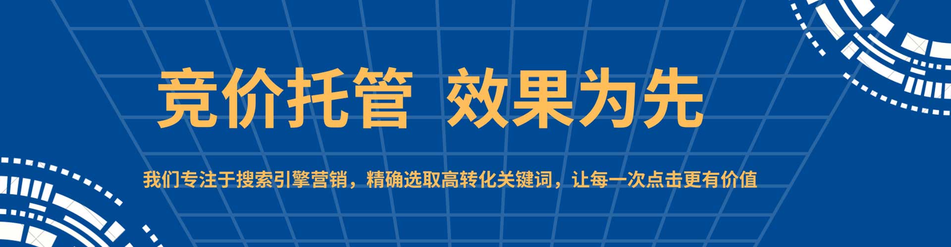 孙吴竞价代运营
